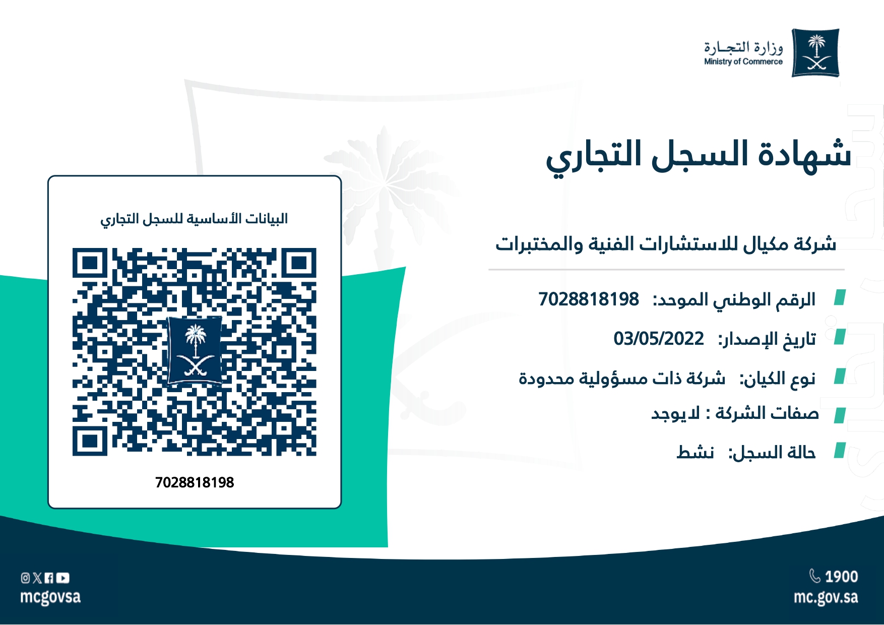 شهادة تسجيل