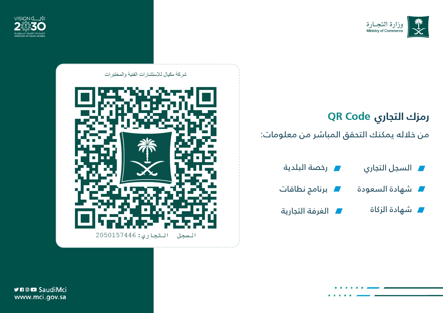 السجل التجارى