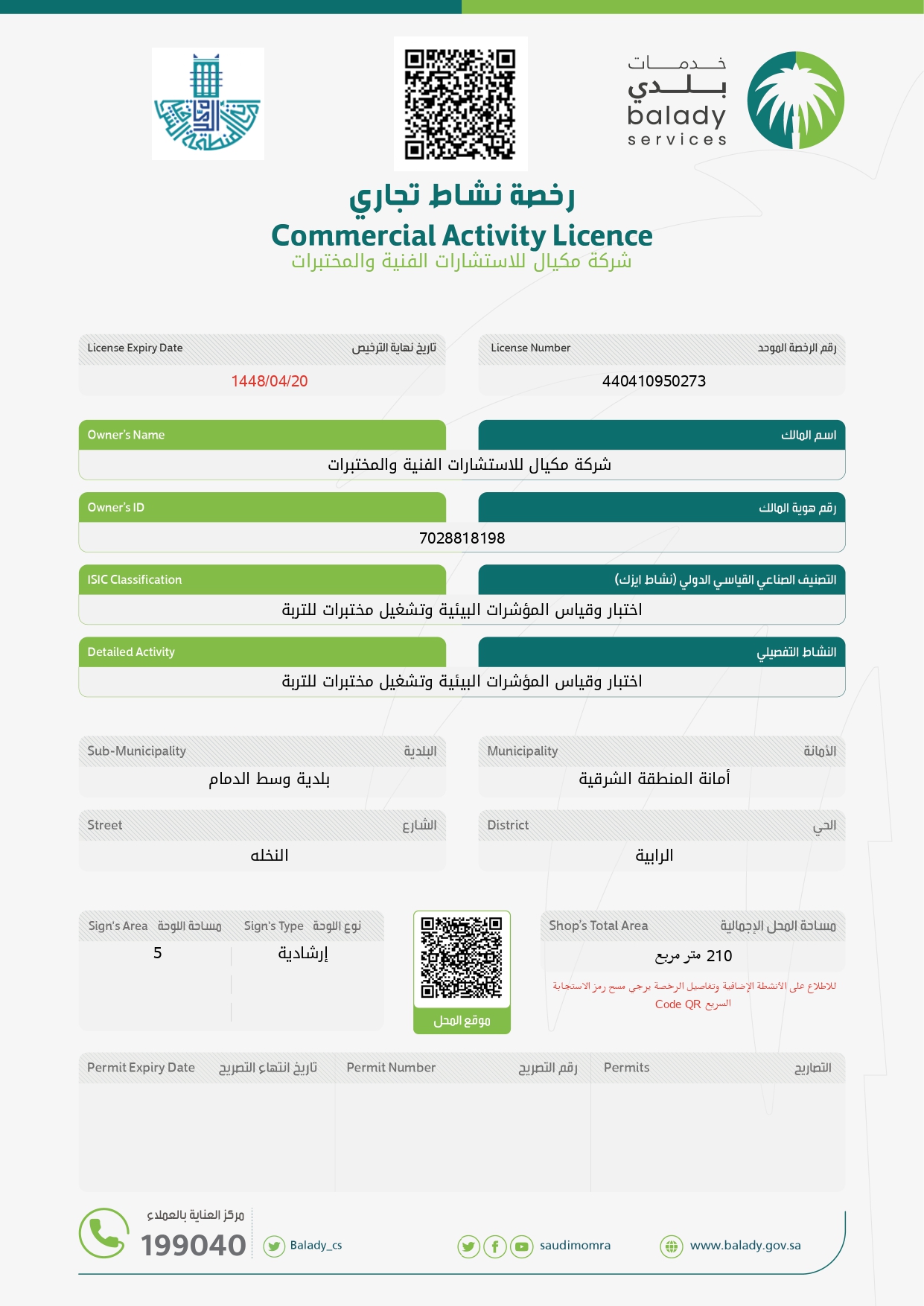 رخصة النشاط